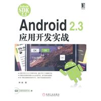 Android2.3应用开发实战-附光盘