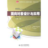 面向对象设计与应用