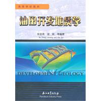 油田开发地质学