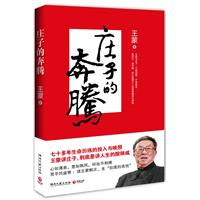 庄子的奔腾