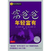 富爸爸年轻富有
