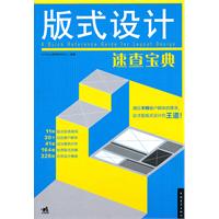 版式设计速查宝典