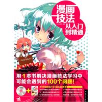 漫画技法从入门到精通