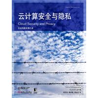 云计算安全浓郁隐私