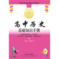 高中历史-基础知识手册