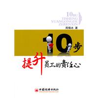 10步提升员工的责任心