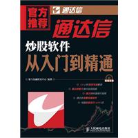 通达信炒股软件从入门到精通1CD