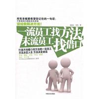 一流员工找方法.末流员工找借口