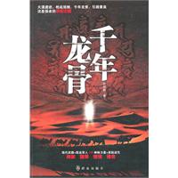 千年龙骨