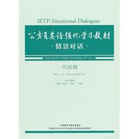 情景对话(巩固篇)公务员英语强化学习教材(配MP3)