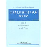 情景对话(进阶篇)公务员英语强化学习教材(配MP3)