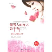 懂男人的女人会幸福