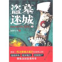 盗墓迷城:2