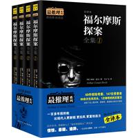 福尔摩斯探案全集:全译本