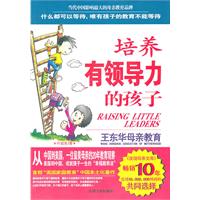 培养有领导力的孩子