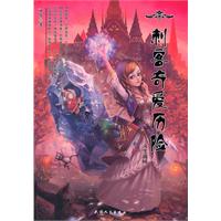 刺客奇爱历险:永生森林