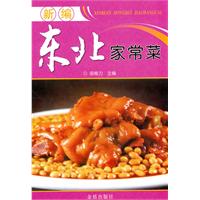 新编东北家常菜