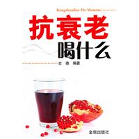 抗衰老喝什么