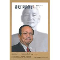 蒋家门外的孩子-增订版