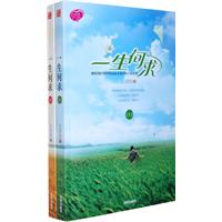 一生何求-(全二册)