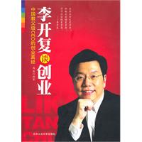李开夏谈创业