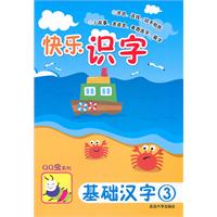 基础汉字(3)-快乐识字