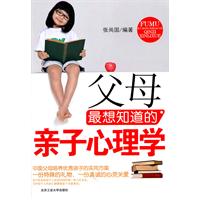 父母最想知道的亲子心理学