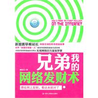 兄弟我的网络发财术