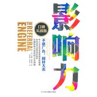 影响力-口碑实战版
