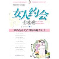 女人约会全攻略