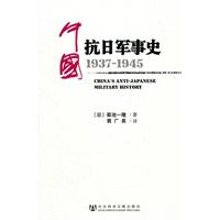 1937-1945-中国抗日军事史