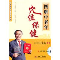 图解中老年穴位保健-赠电视讲座光盘