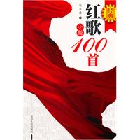 经典红歌小楷100首