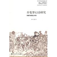 乔叟梦幻诗研究-权威与经验之对话