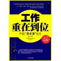 工作重在到位-不做差不多先生