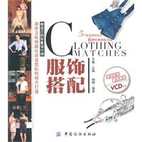 服饰搭配-现场实拍 超值赠送VCD光盘