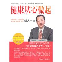 健康从心做起-第3版