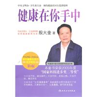 健康在你手中-第3版