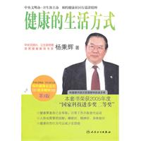健康的生活方式-第3版