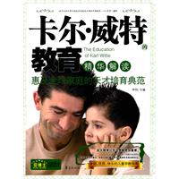 卡尔.威特的教育精华解读