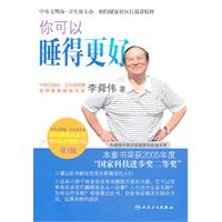 你可以睡得更好-第3版