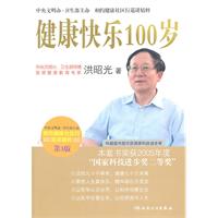 健康快乐100岁-第3版