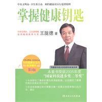 掌握健康钥匙-第3版