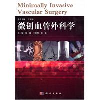 微创血管外科学
