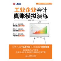 工业企业会计真账模拟演练