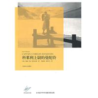 科莱利上尉的曼陀铃