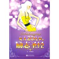 女人20几岁的励志圣经