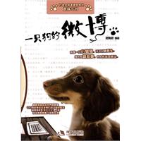 一只狗的微博