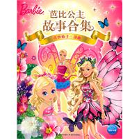 奇妙仙子三部曲-芭比公主故事合集