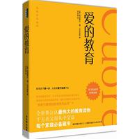 爱的教育